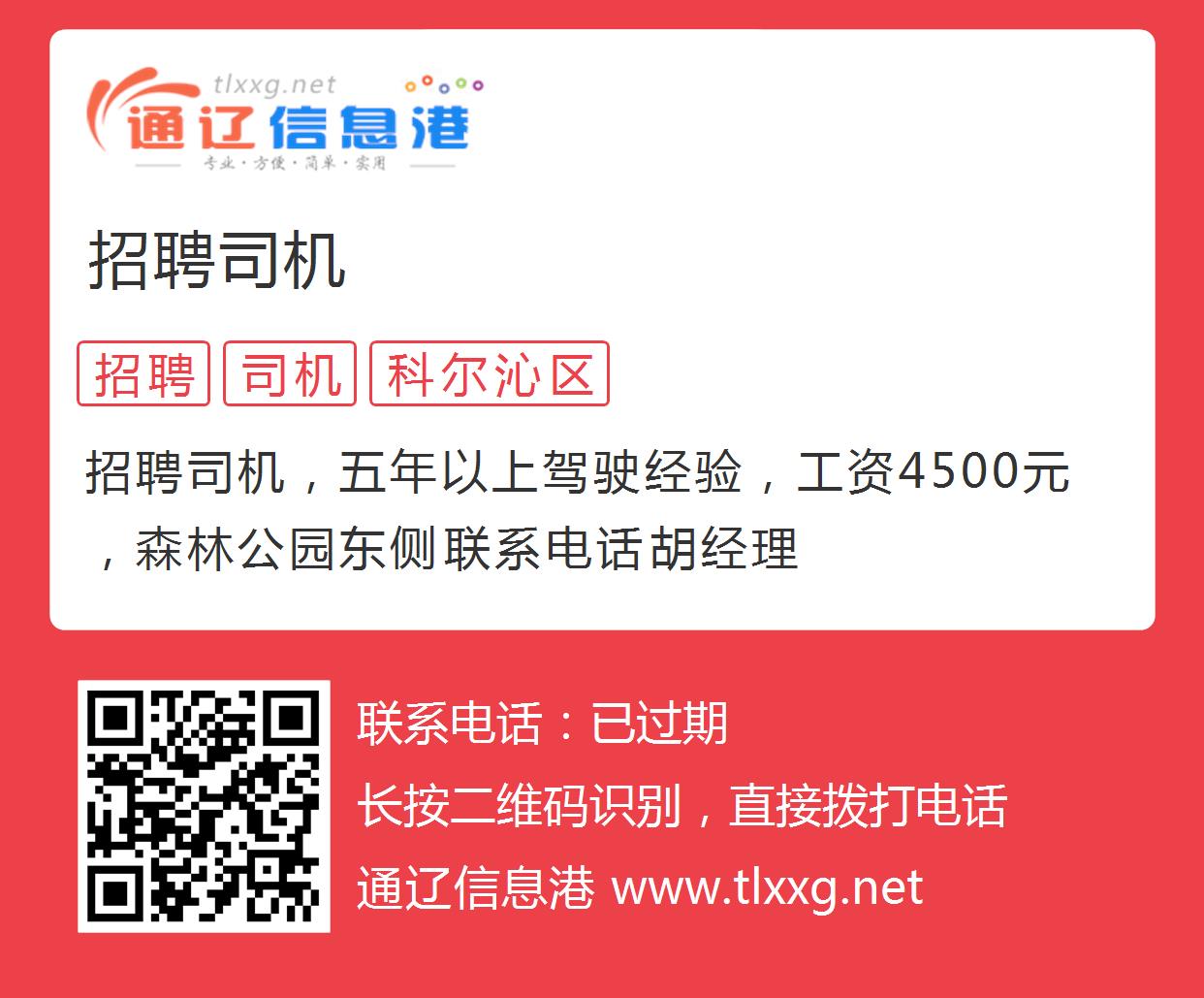 滿洲里最新招聘司機信息及其重要性解析