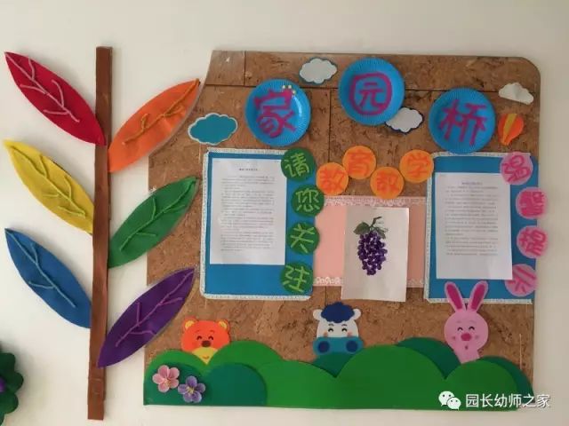 最新幼兒園家園聯(lián)系欄，構(gòu)建更有效的溝通與合作橋梁