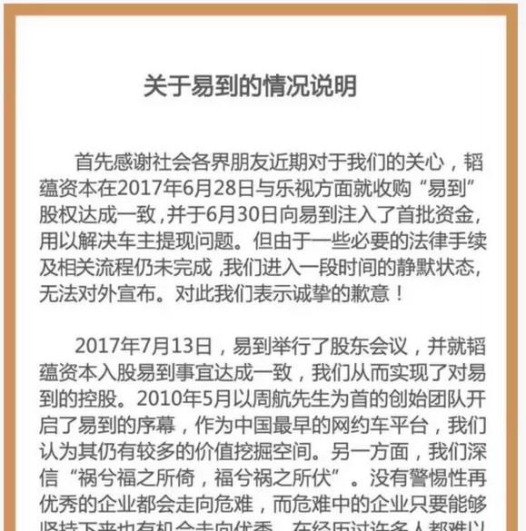 北京易到最新消息全面解析