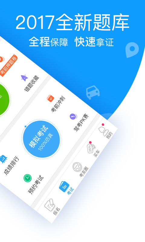 最新車輪駕考通app，智能化駕駛學(xué)習(xí)的新選擇